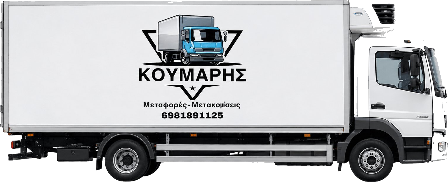 Φορτηγό ΚΟΥΜΑΡΗΣ